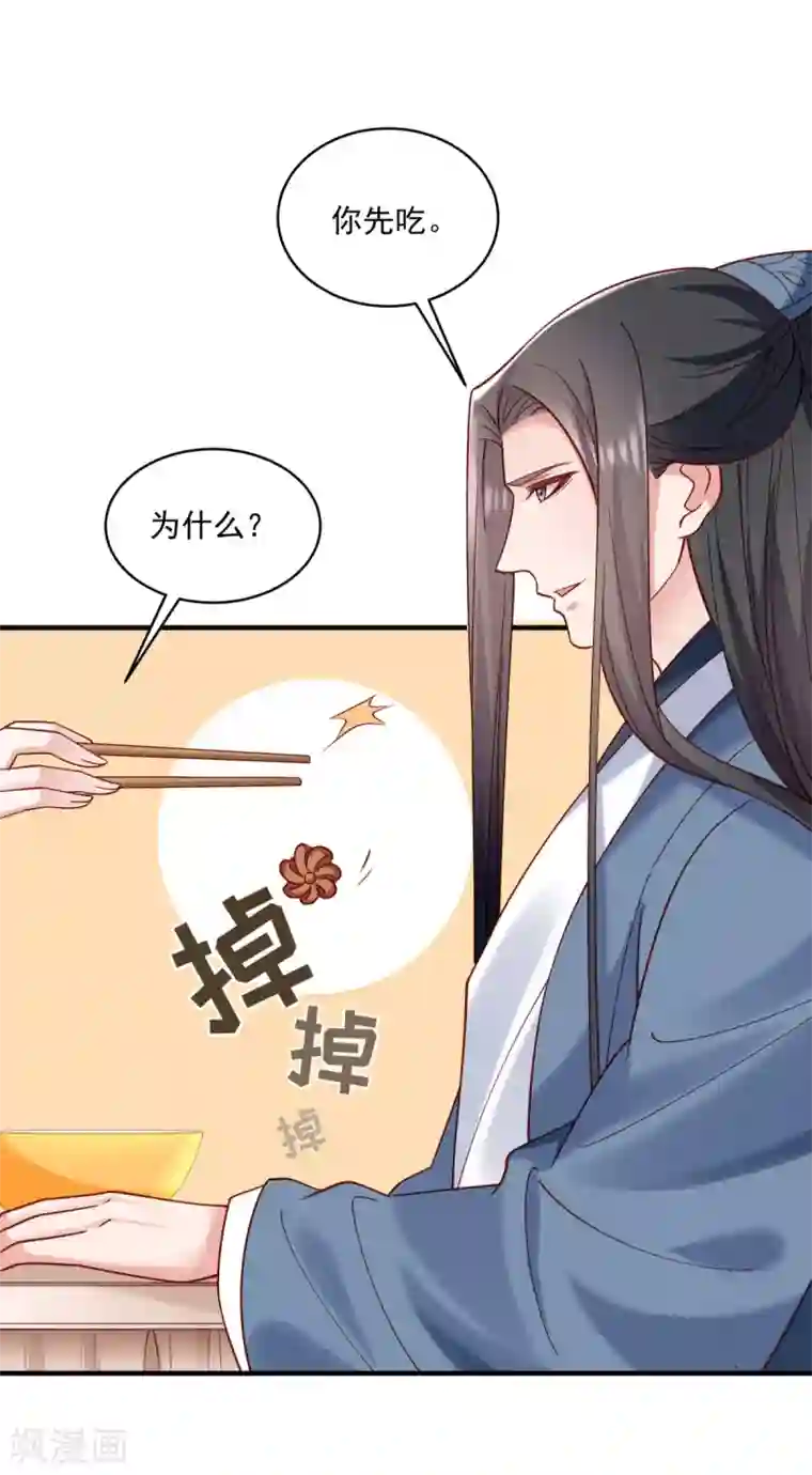 小皇书VS小皇叔第177话 男人玩报复