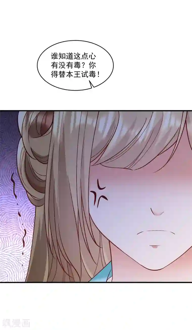 小皇书VS小皇叔第177话 男人玩报复