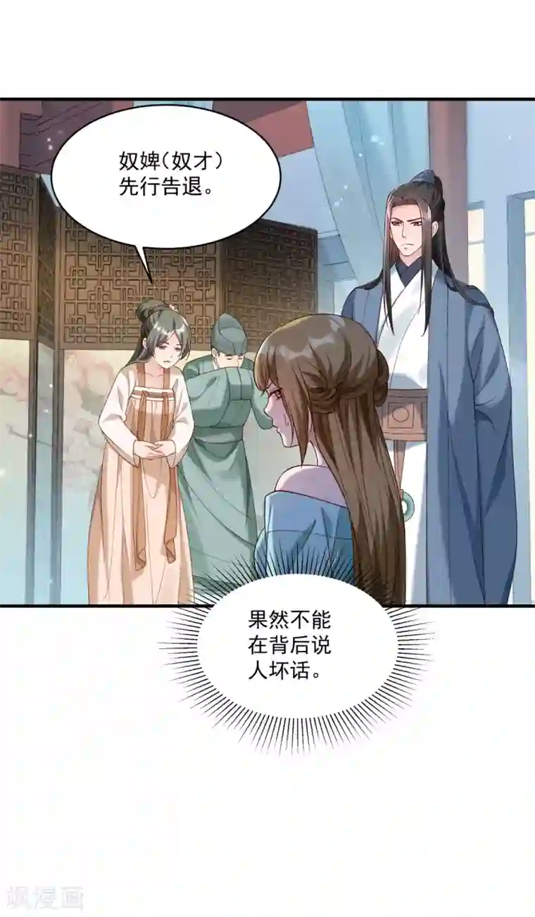 小皇书VS小皇叔第177话 男人玩报复