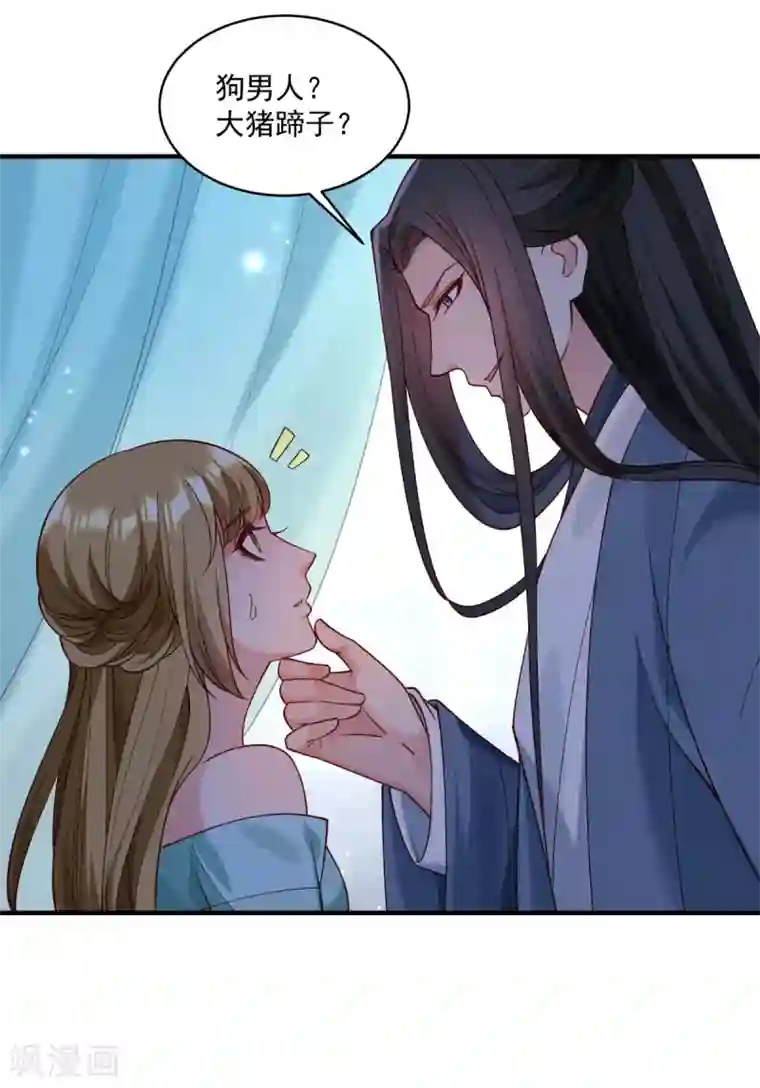 小皇书VS小皇叔第177话 男人玩报复