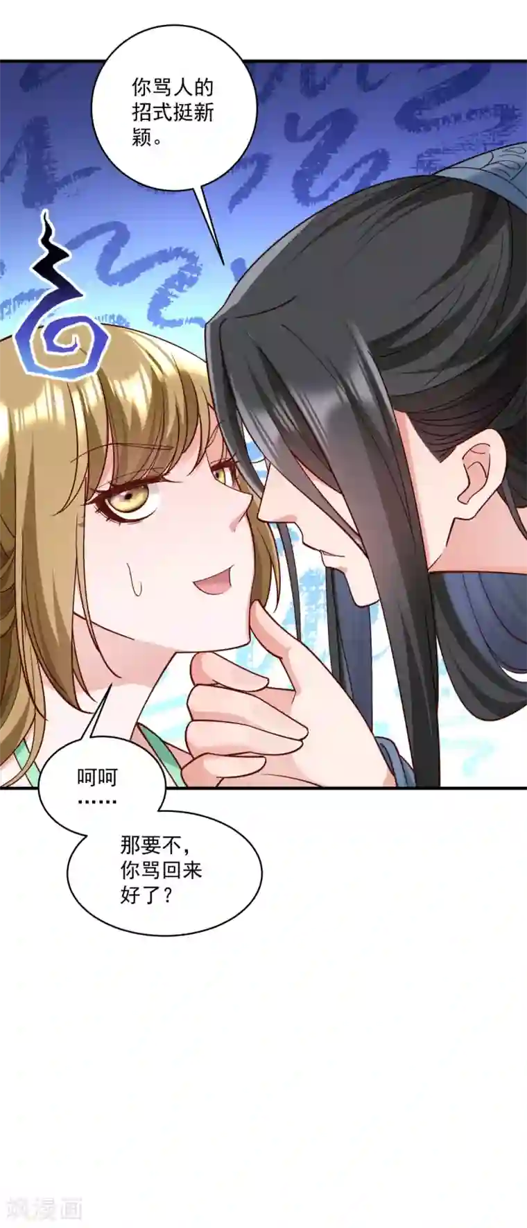 小皇书VS小皇叔第177话 男人玩报复