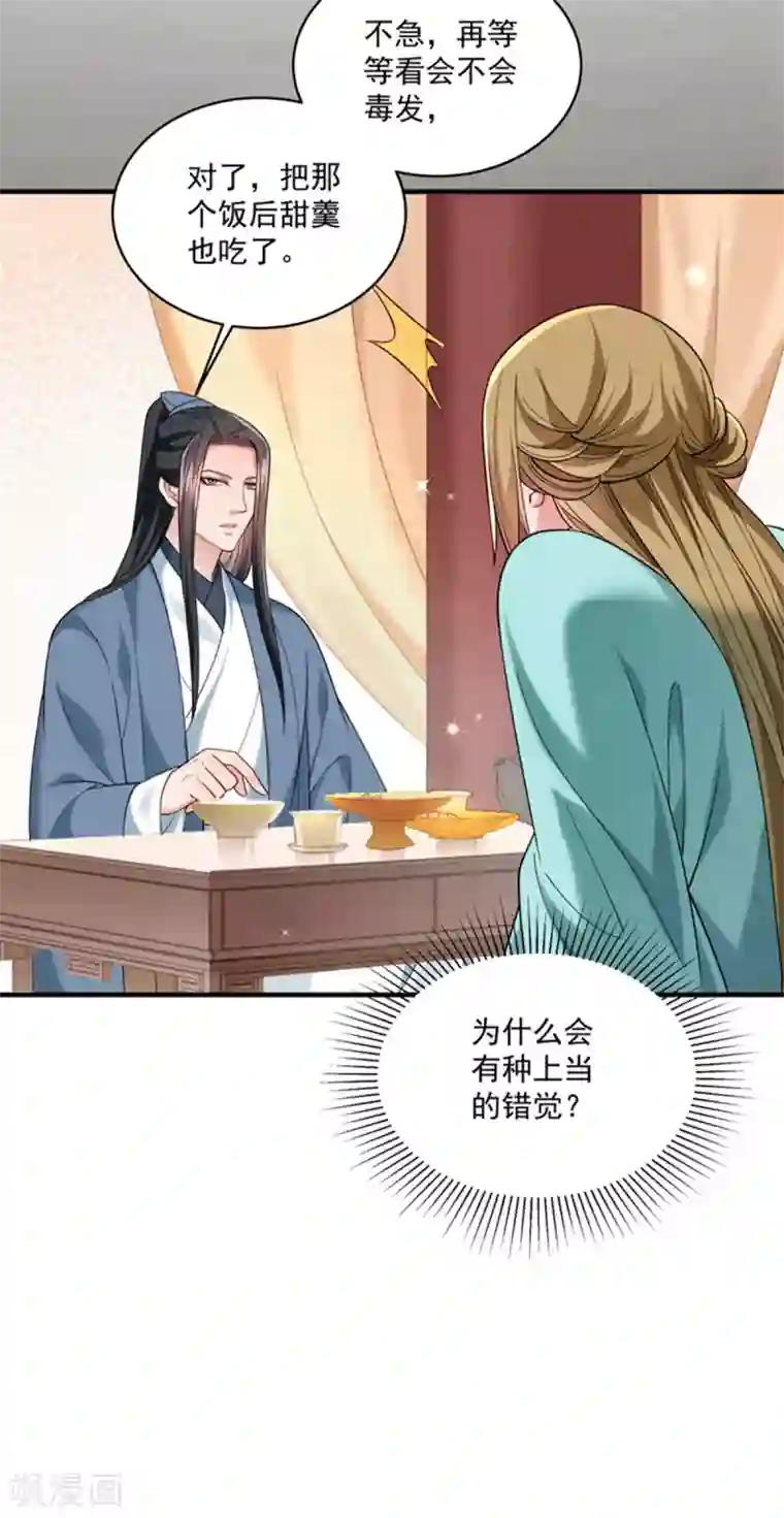 小皇书VS小皇叔第178话 换一种吃法