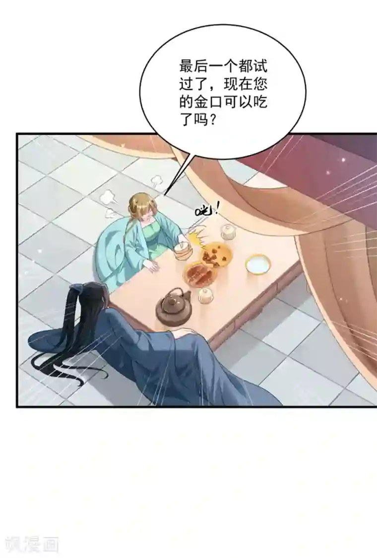 小皇书VS小皇叔第178话 换一种吃法