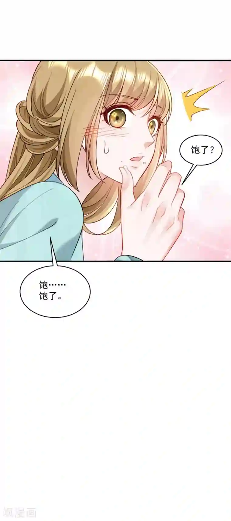 小皇书VS小皇叔第178话 换一种吃法