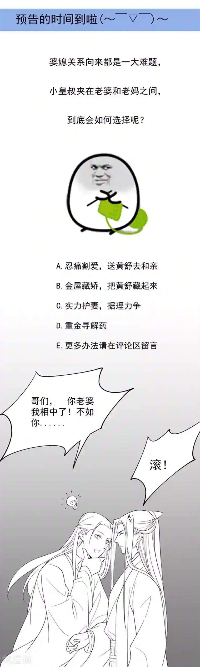 小皇书VS小皇叔第178话 换一种吃法