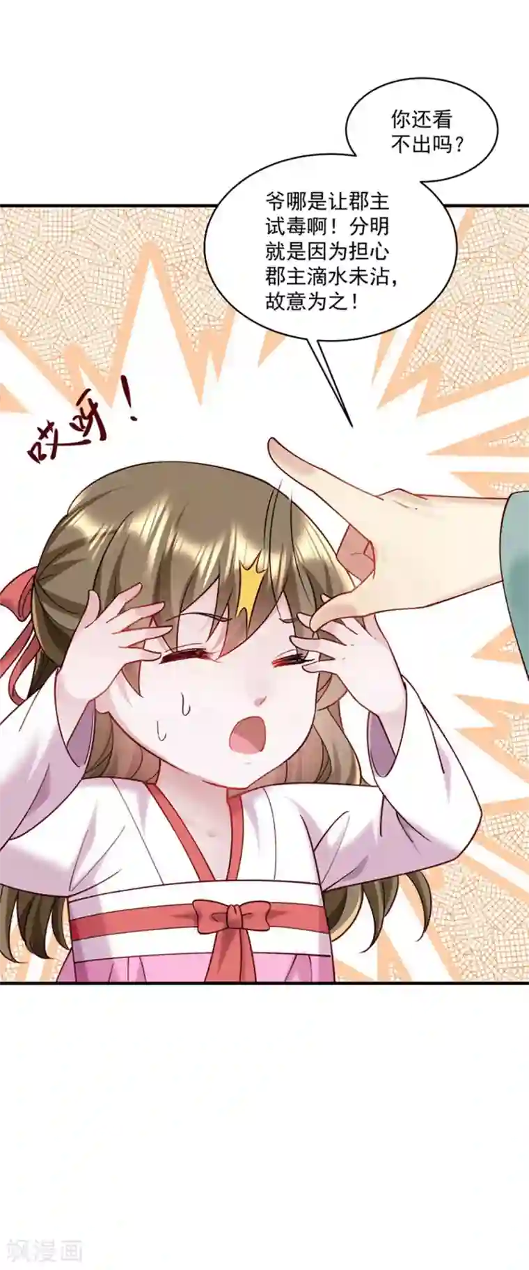 小皇书VS小皇叔第178话 换一种吃法