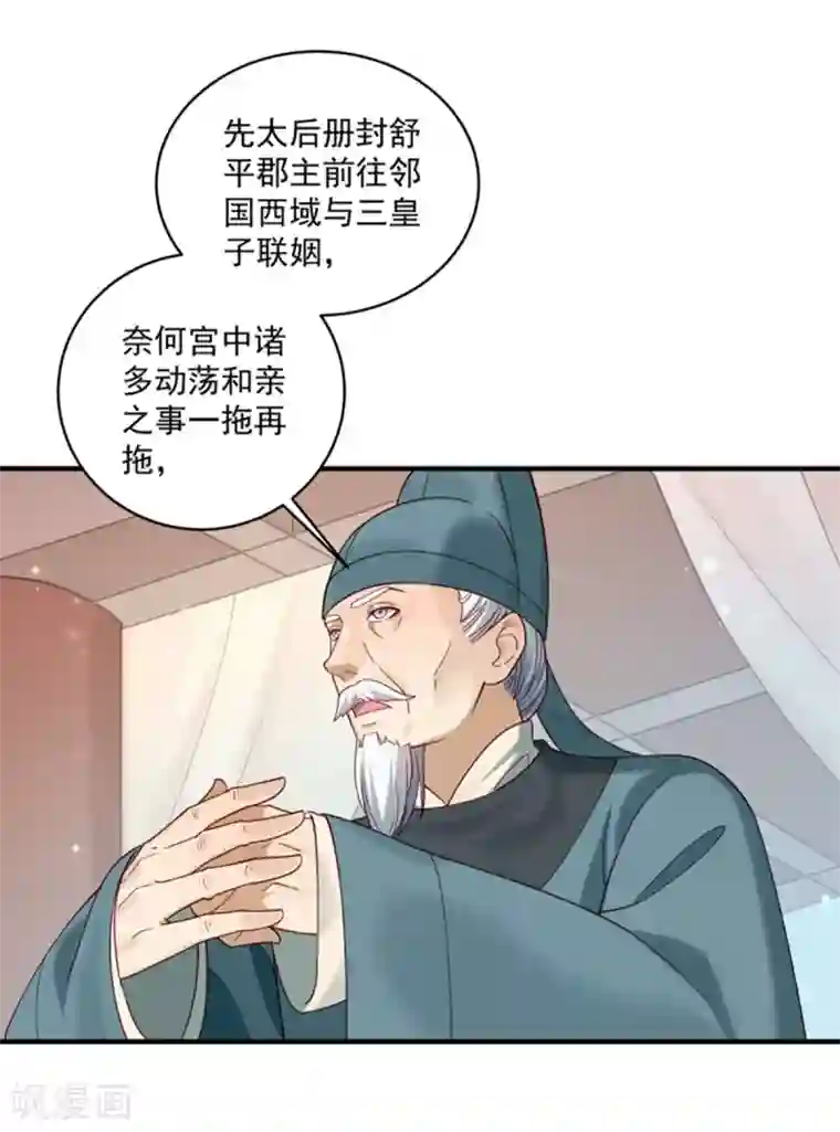 小皇书VS小皇叔第179话 不情之请