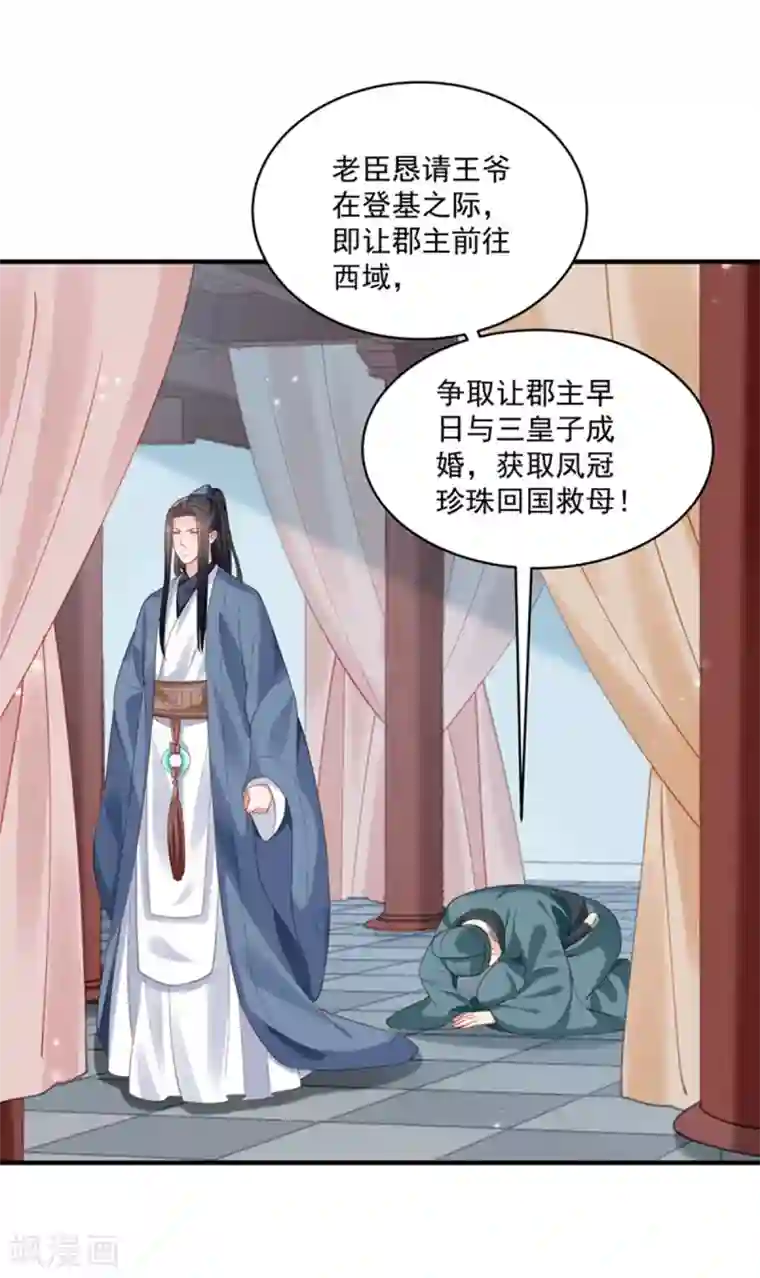 小皇书VS小皇叔第179话 不情之请