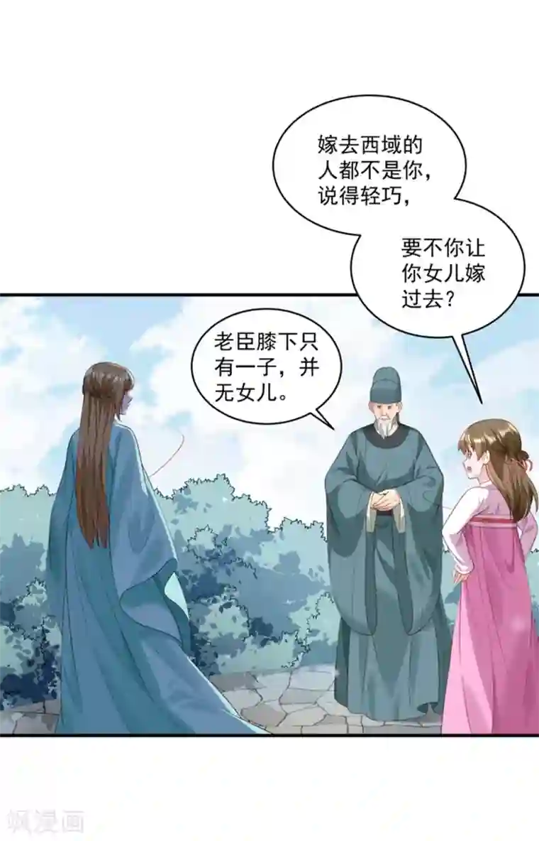 小皇书VS小皇叔第179话 不情之请