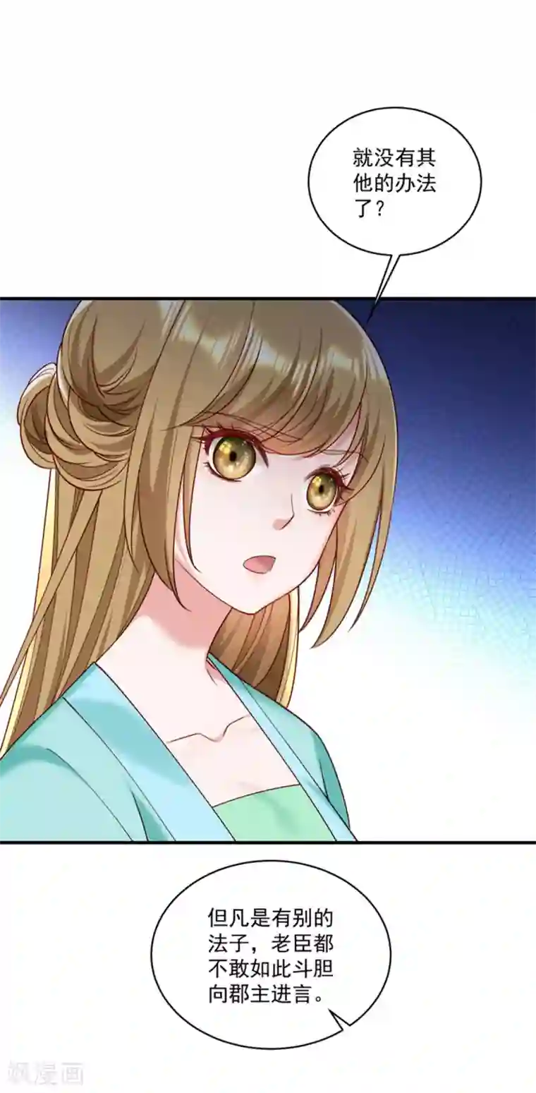 小皇书VS小皇叔第179话 不情之请