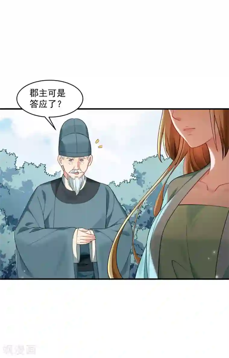 小皇书VS小皇叔第179话 不情之请