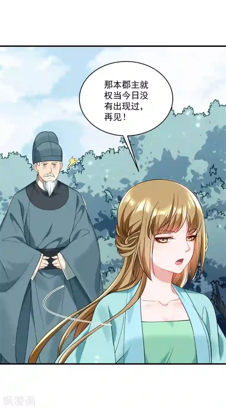 小皇书VS小皇叔第179话 不情之请