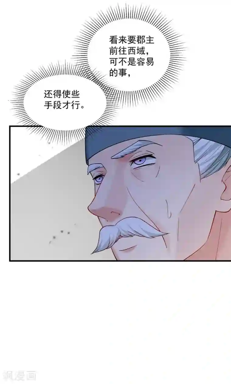 小皇书VS小皇叔第179话 不情之请