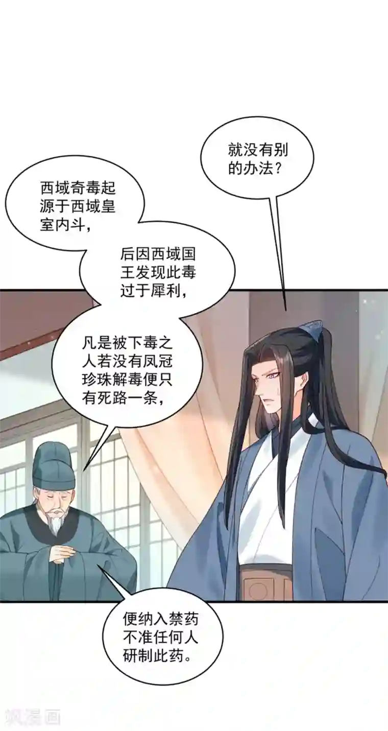 小皇书VS小皇叔第179话 不情之请