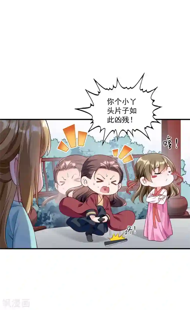 小皇书VS小皇叔第180话 和亲风波骤现