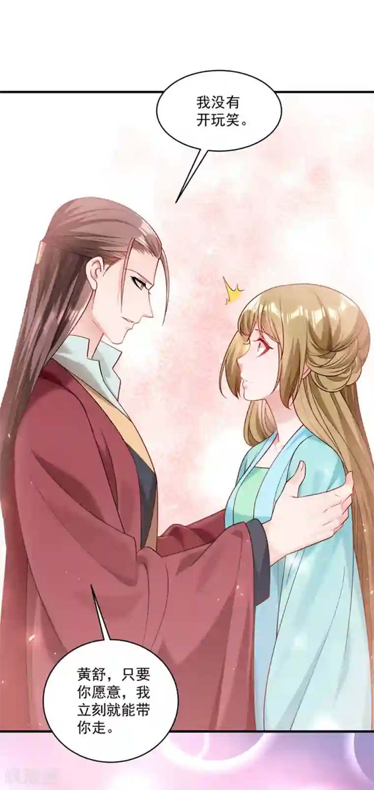 小皇书VS小皇叔第180话 和亲风波骤现