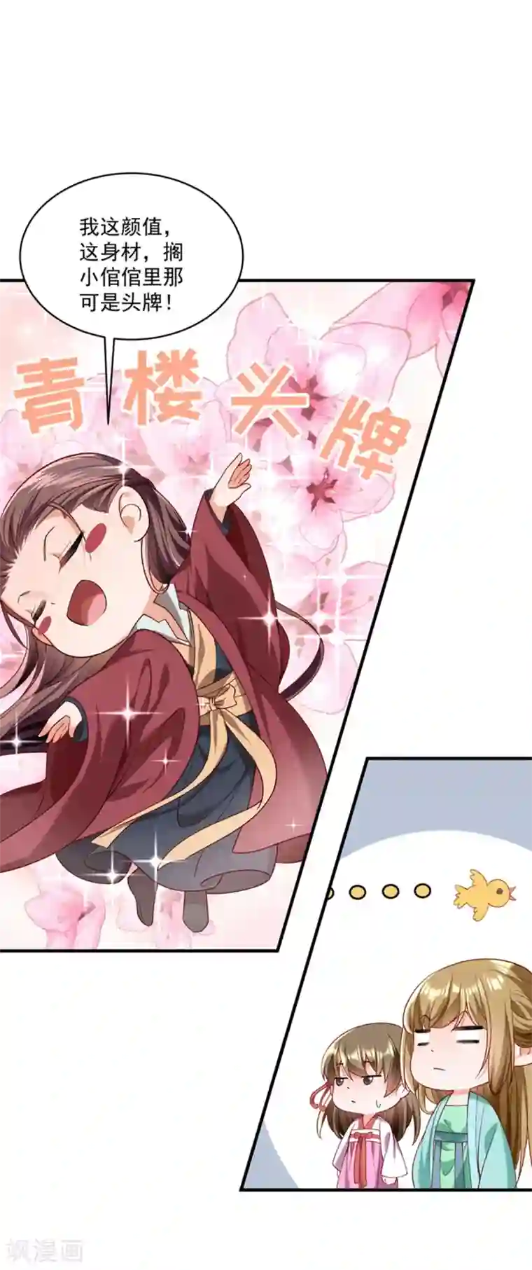 小皇书VS小皇叔第180话 和亲风波骤现