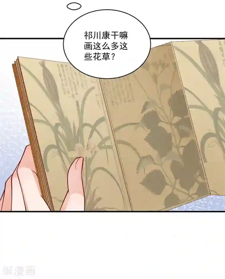 小皇书VS小皇叔第180话 和亲风波骤现