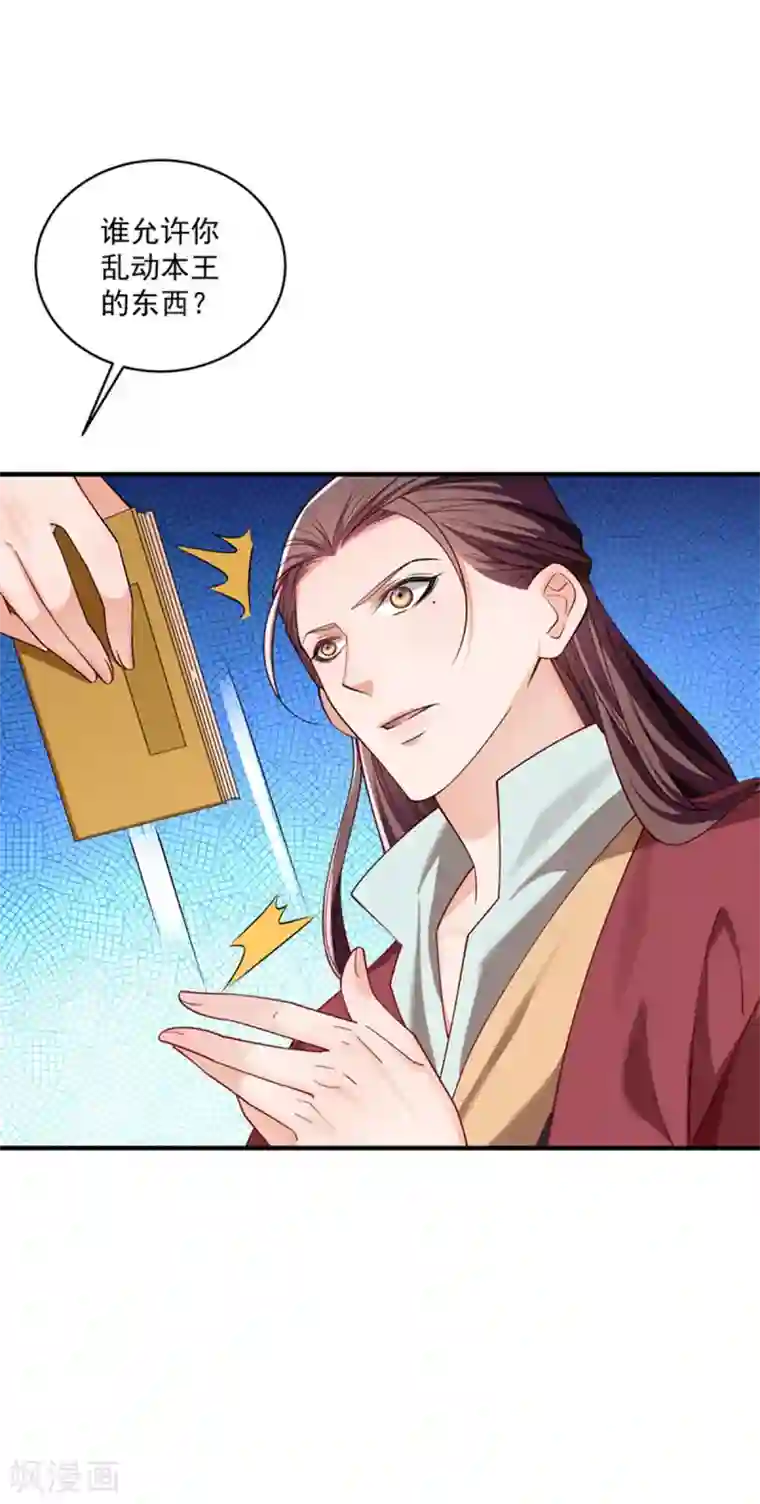 小皇书VS小皇叔第180话 和亲风波骤现