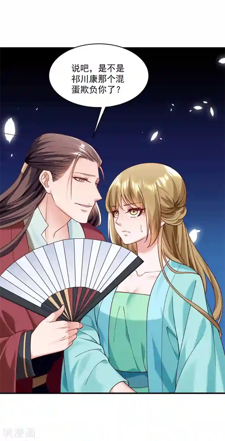 小皇书VS小皇叔第180话 和亲风波骤现