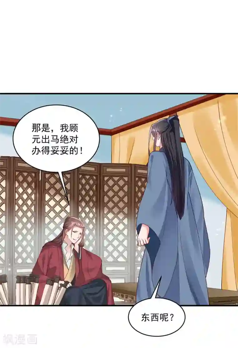 小皇书VS小皇叔第180话 和亲风波骤现