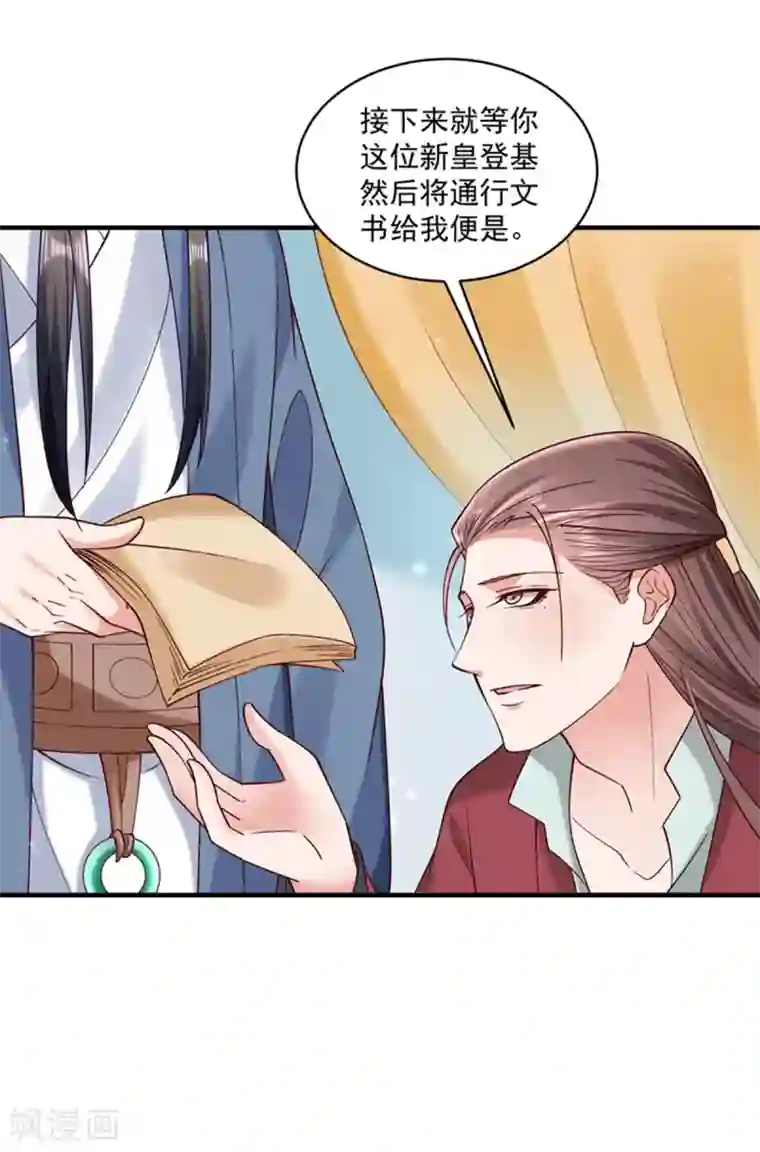 小皇书VS小皇叔第180话 和亲风波骤现