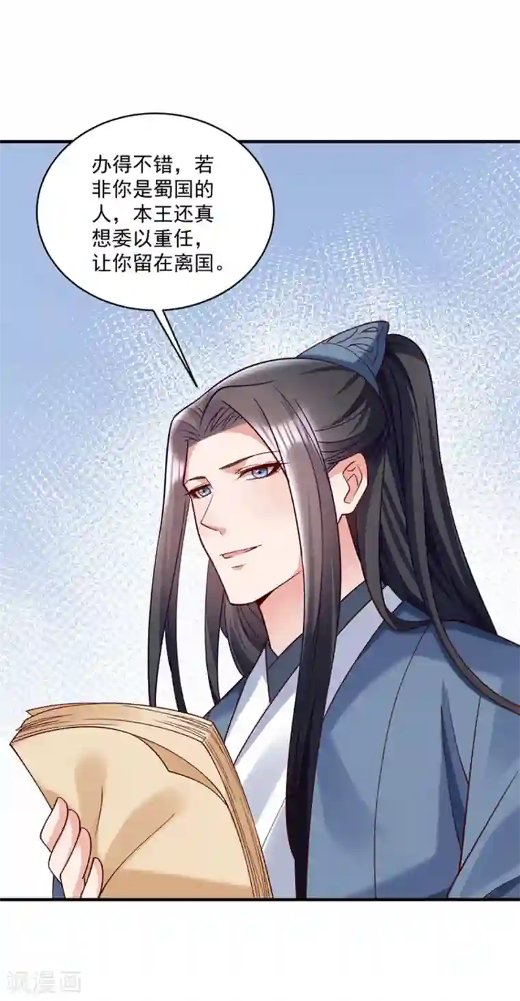 小皇书VS小皇叔第180话 和亲风波骤现