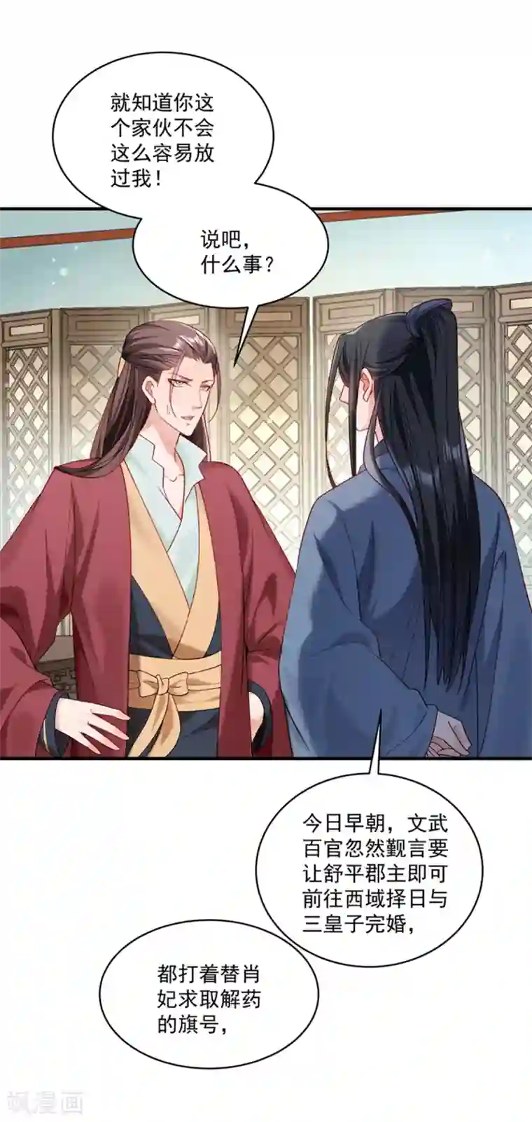 小皇书VS小皇叔第180话 和亲风波骤现