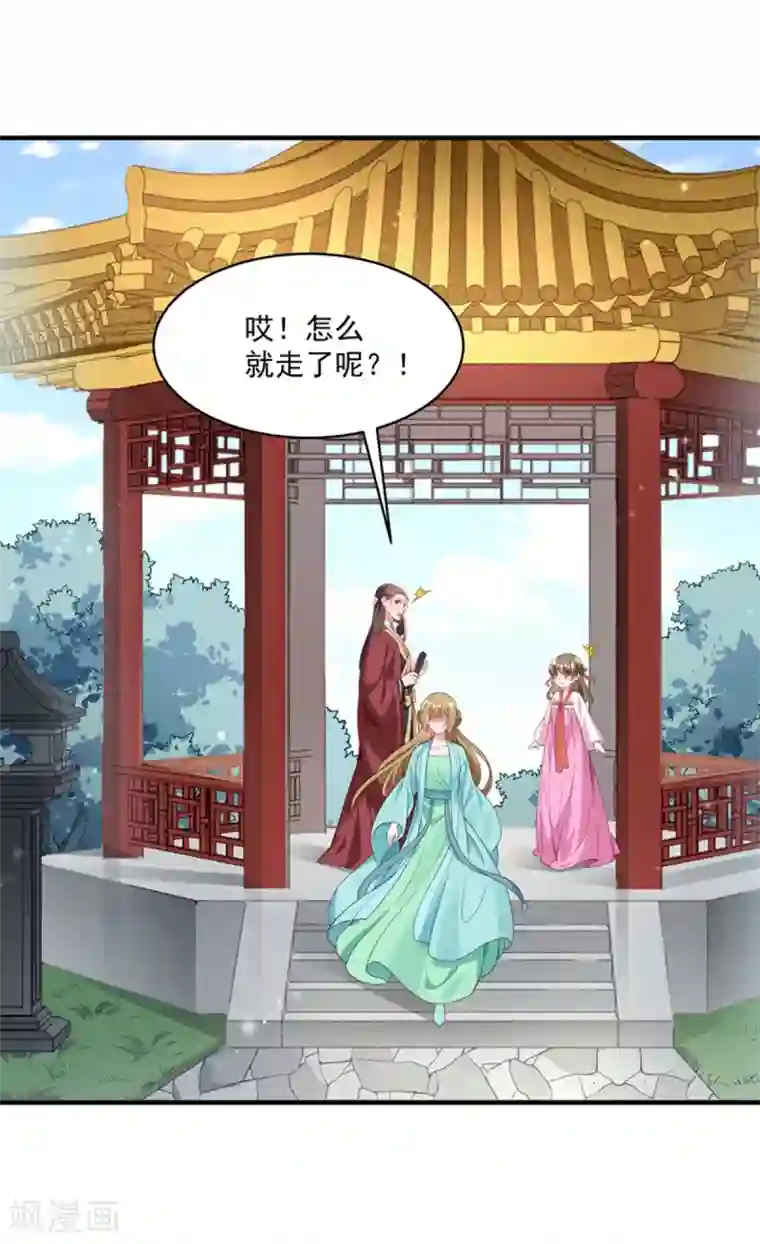 小皇书VS小皇叔第180话 和亲风波骤现