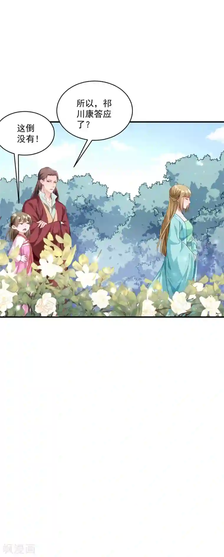 小皇书VS小皇叔第180话 和亲风波骤现