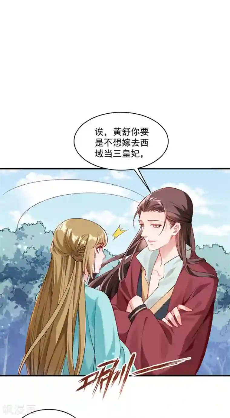 小皇书VS小皇叔第180话 和亲风波骤现