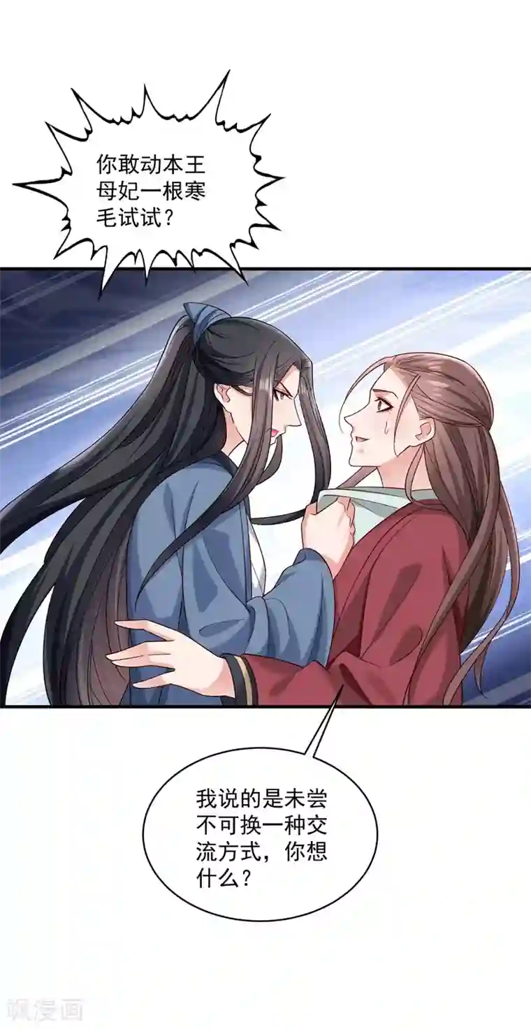 小皇书VS小皇叔第181话 来串床玩儿？