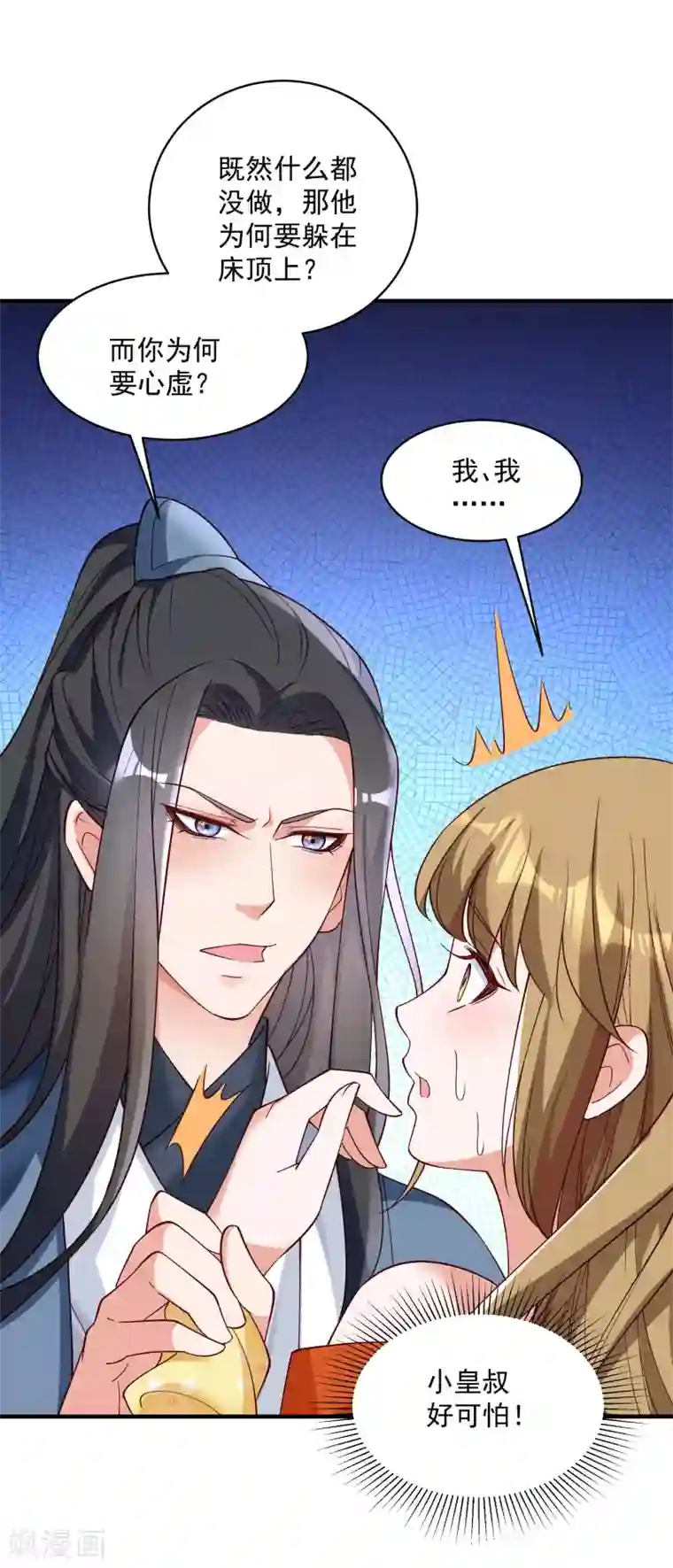 小皇书VS小皇叔第183话 孤男寡女