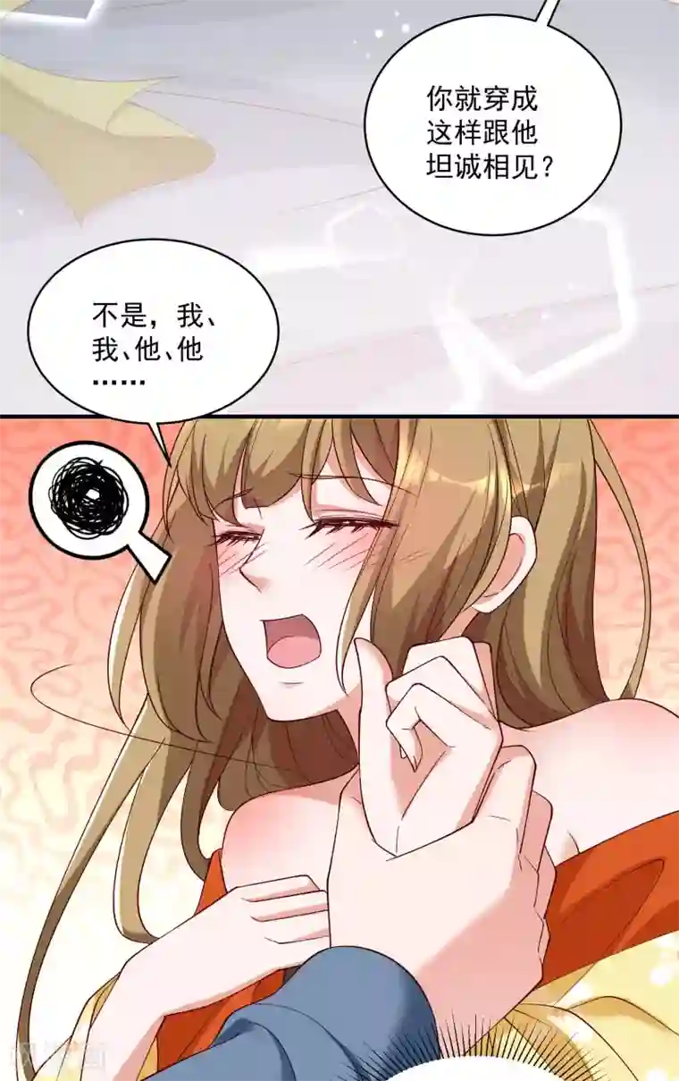 小皇书VS小皇叔第183话 孤男寡女