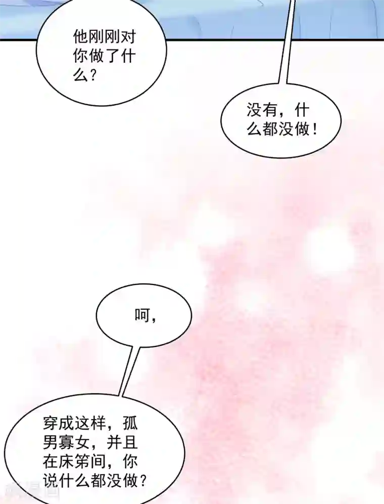 小皇书VS小皇叔第183话 孤男寡女