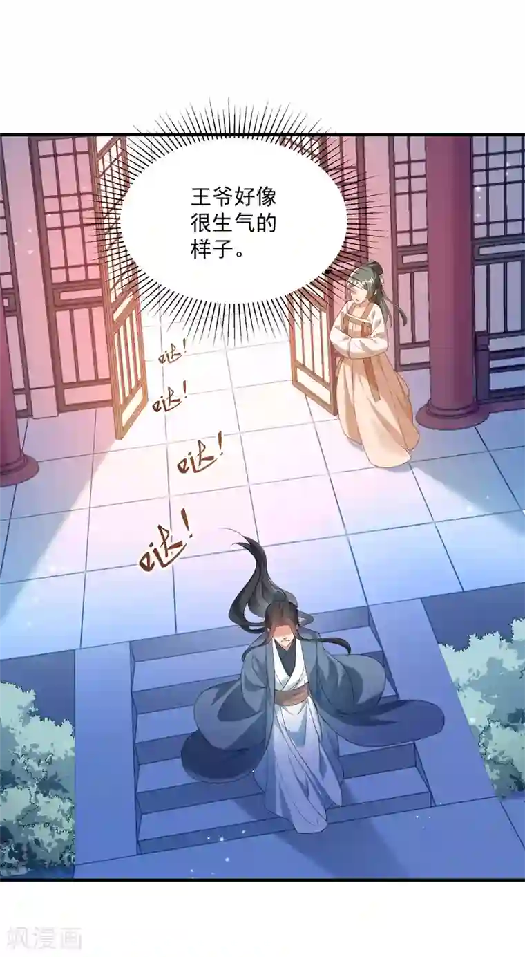 小皇书VS小皇叔第184话 弱水三千