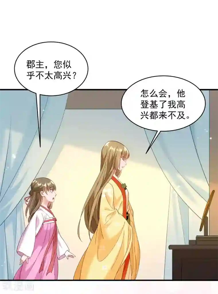 小皇书VS小皇叔第184话 弱水三千