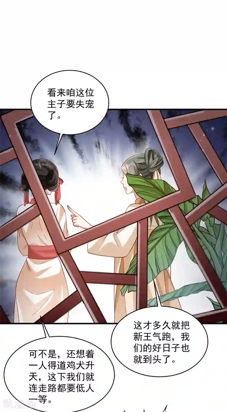 小皇书VS小皇叔第184话 弱水三千