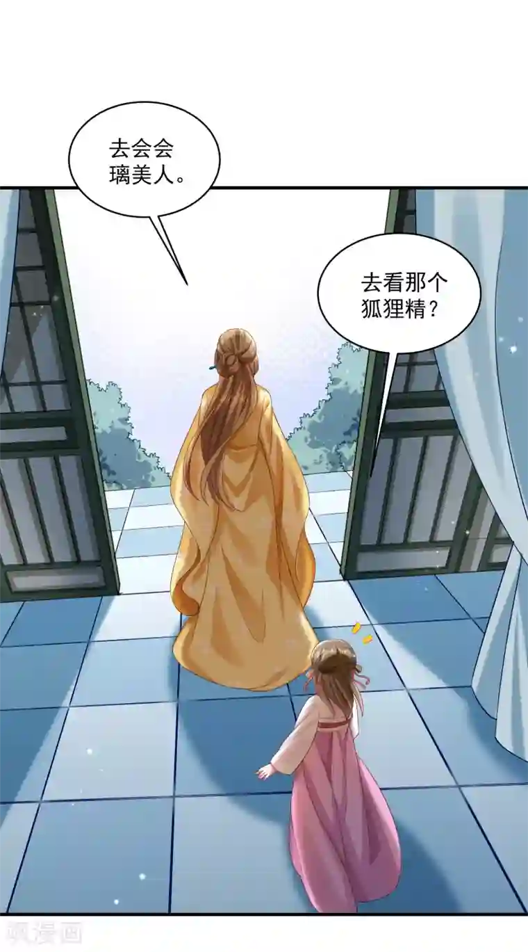 小皇书VS小皇叔第184话 弱水三千