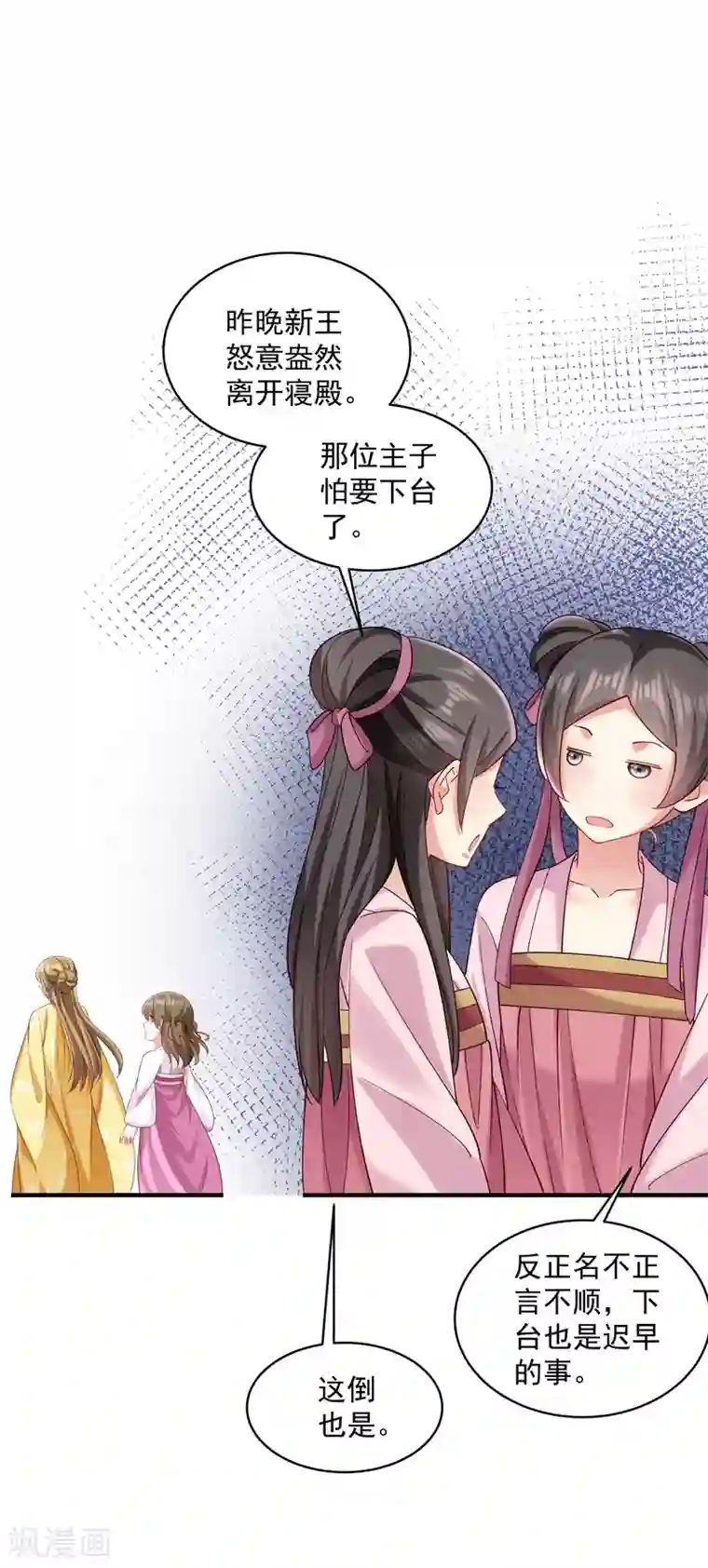 小皇书VS小皇叔第184话 弱水三千