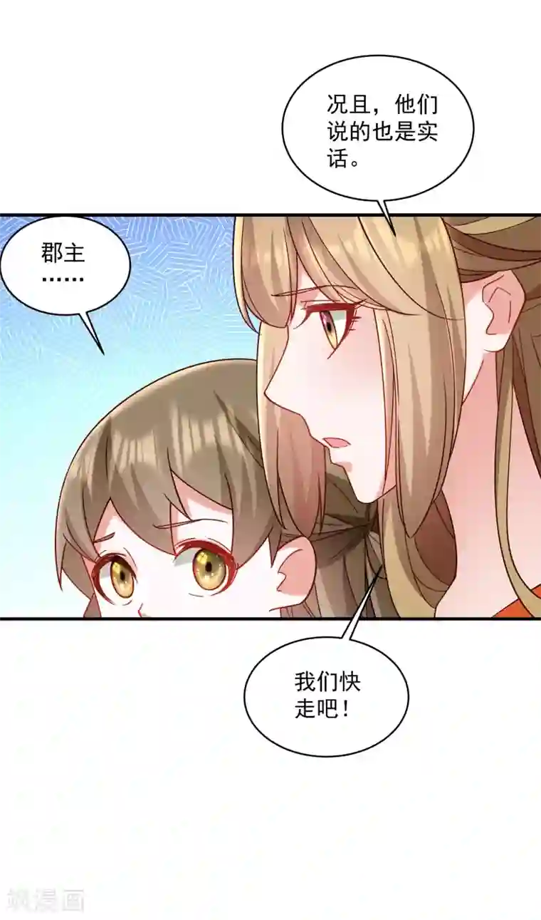 小皇书VS小皇叔第184话 弱水三千