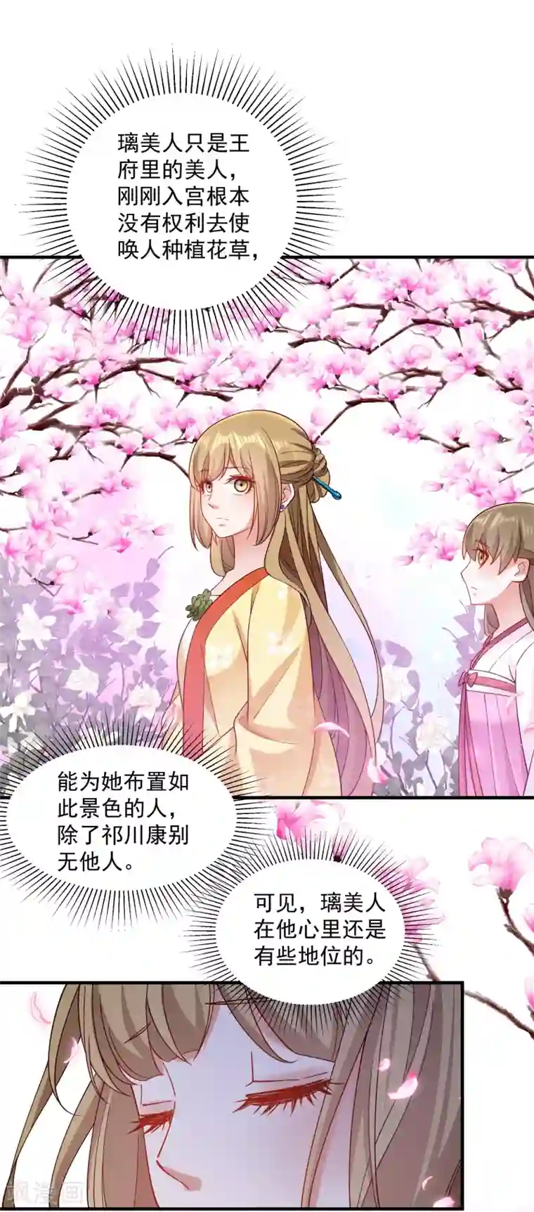 小皇书VS小皇叔第184话 弱水三千