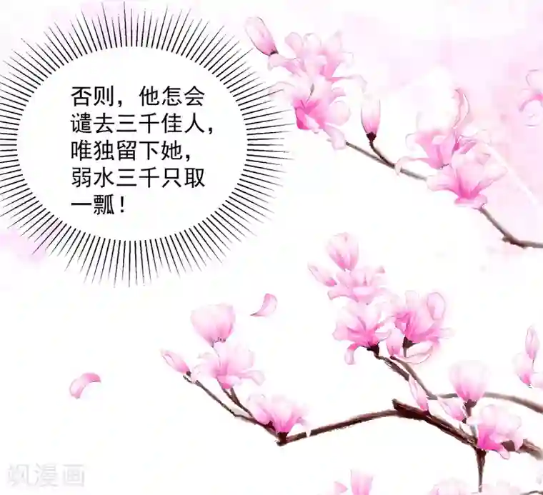 小皇书VS小皇叔第184话 弱水三千