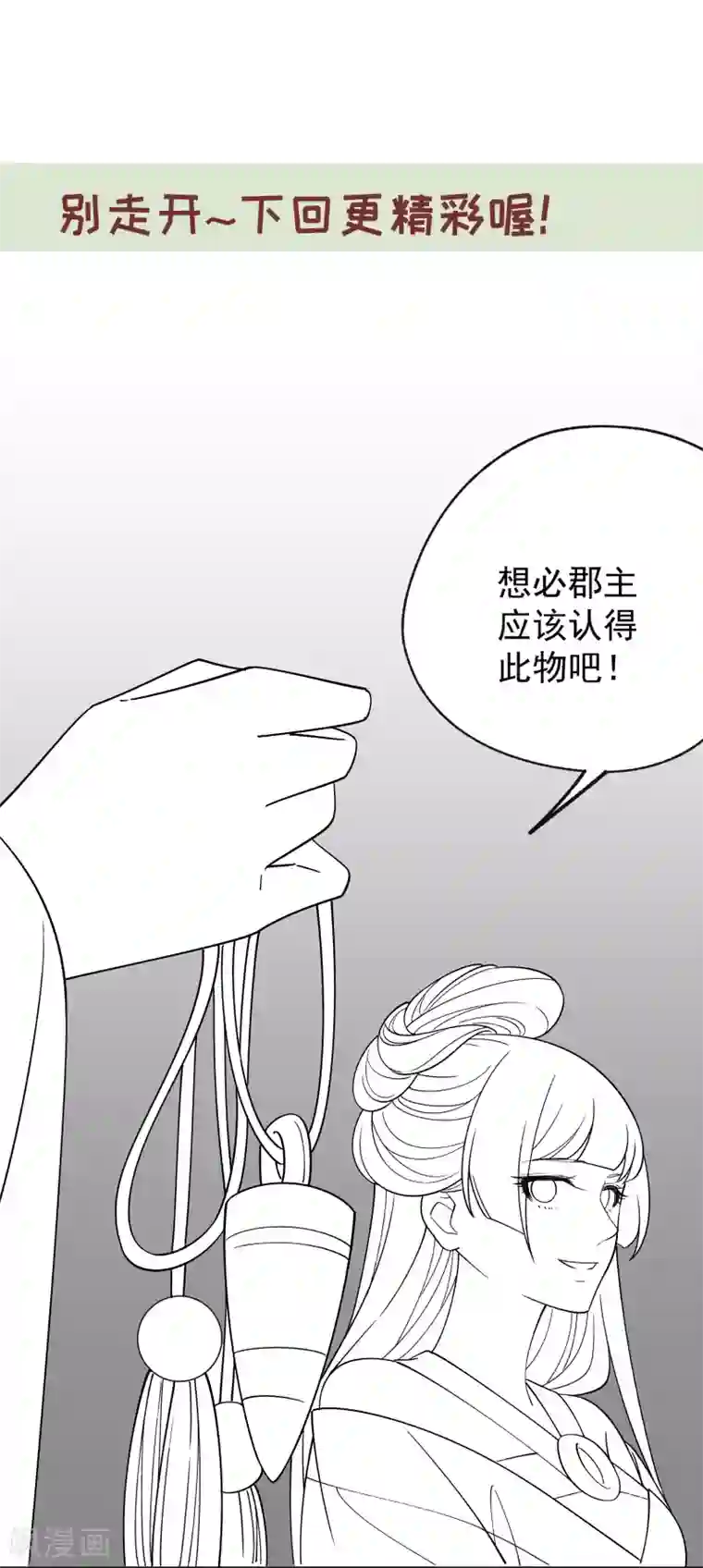 小皇书VS小皇叔第184话 弱水三千