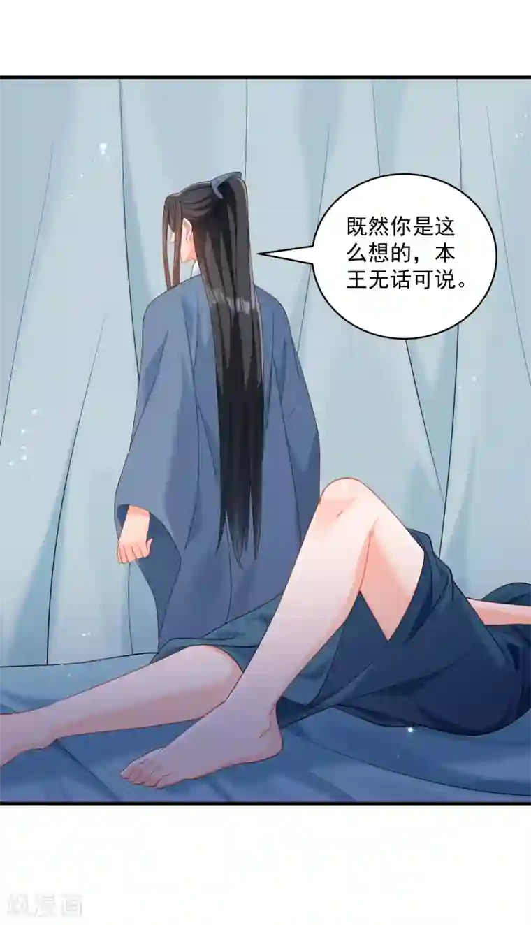 小皇书VS小皇叔第184话 弱水三千