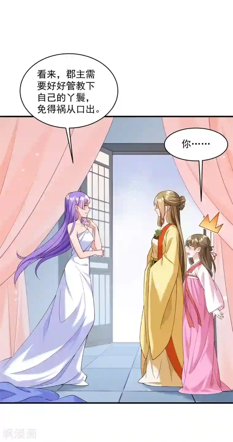 小皇书VS小皇叔第185话 草泥马表哥在哪？