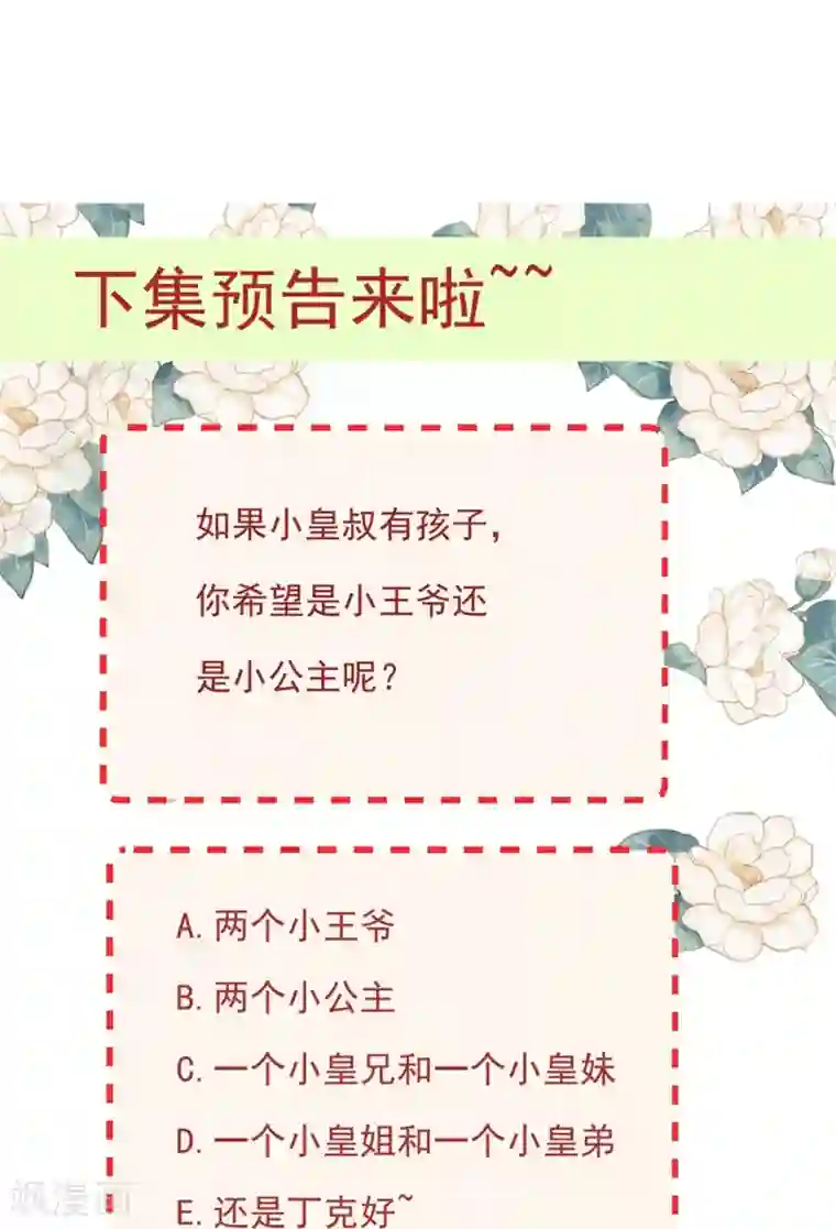 小皇书VS小皇叔第185话 草泥马表哥在哪？