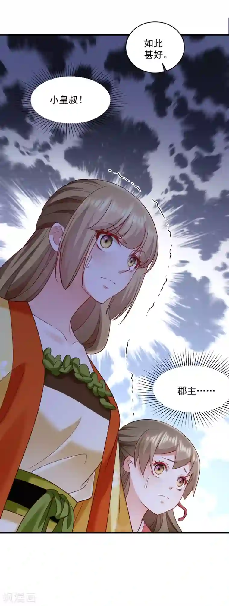 小皇书VS小皇叔第185话 草泥马表哥在哪？