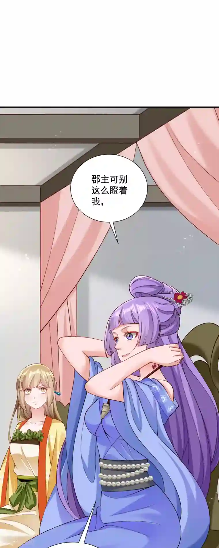 小皇书VS小皇叔第186话 皇叔想当爹了！