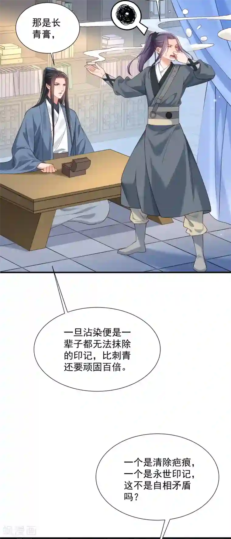 小皇书VS小皇叔第186话 皇叔想当爹了！